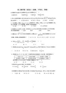 高三數學第二輪復習(函數、不等式、導數）