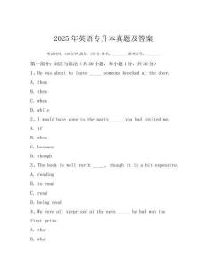 2025年英语专升本真题及答案