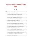 2026-2031年轉向卡具項目投資價值分析報告