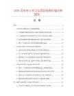 2026及未來5年刀尖項目投資價值分析報告
