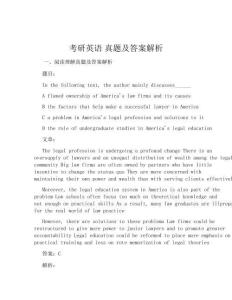 考研英語 真題及答案解析