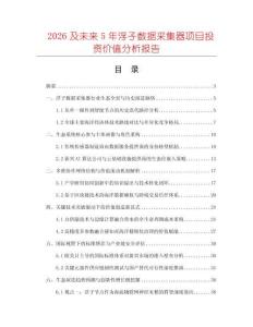 2026及未來5年浮子數據采集器項目投資價值分析報告