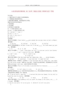 高考英語二輪溫習特殊句式學案