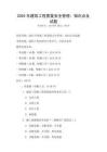 2025年建筑工程質量安全管理：知識點及試題