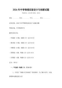 2026年中學物理實驗設計與創新試題