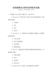 全國通用辦公軟件應用實訓試題