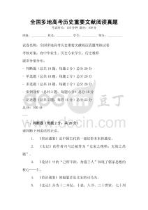 全國多地高考歷史重要文獻閱讀真題