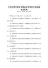 全國范圍內職業資格證書考試復習指南試卷及答案