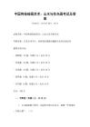 中國(guó)傳統(tǒng)繪畫藝術(shù)：山水與花鳥畫考試及答案