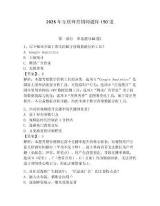 2026年互联网营销师题库150道【夺分金卷】
