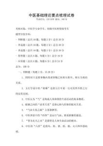 中醫基礎理論要點梳理試卷