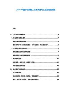 2025中國(guó)護(hù)欄網(wǎng)施工技術(shù)演進(jìn)與工程應(yīng)用案例集