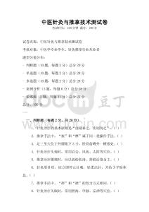 中醫針灸與推拿技術測試卷