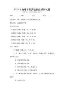 2025年物理學科實驗技能操作試題