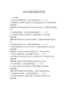 外傷急救試題及答案