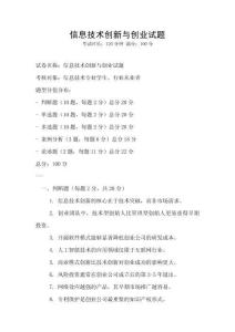 信息技術創新與創業試題