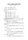 中醫養生保健知識題庫及解析