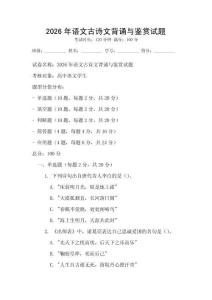 2026年語文古詩文背誦與鑒賞試題