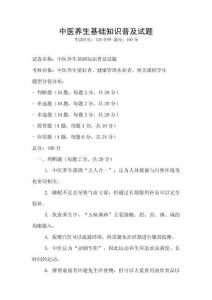 中醫養生基礎知識普及試題