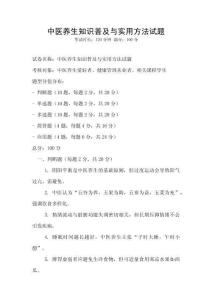 中醫養生知識普及與實用方法試題