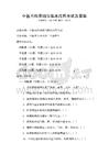 中醫(yī)內(nèi)科基礎(chǔ)與臨床應(yīng)用考試及答案