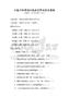 中醫內科基礎與臨床應用考試及答案