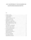 2025-2030俄羅斯糧食生產(chǎn)商交易市場采購網(wǎng)點規(guī)劃及現(xiàn)代化物流系統(tǒng)建設(shè)成本核算草案