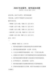 2026年運(yùn)籌學(xué)：線性規(guī)劃試題
