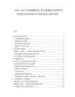 2025-2030華北物流配送行業(yè)機遇挑戰(zhàn)分析投資評估規(guī)劃分析研究報告市場供需競爭格局現(xiàn)狀