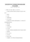 全國范圍內青少年網絡安全教育現狀調查考試及答案