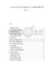 2025-2030東南亞直播電商六大主播帶貨消費心理研究