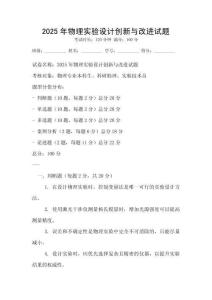 2025年物理實驗設計創新與改進試題