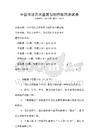 中國(guó)書法藝術(shù)鑒賞與創(chuàng)作技巧測(cè)試卷