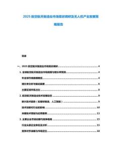 2025航空航天制造業市場現狀調研及無人機產業發展策略報告