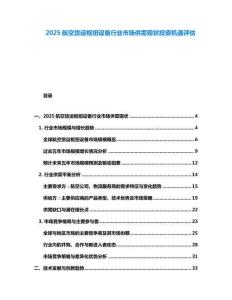 2025航空貨運樞紐設備行業市場供需現狀投資機遇評估
