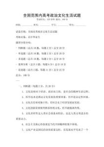 全國范圍內高考政治文化生活試題