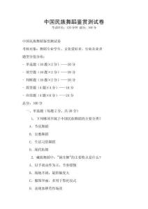 中國民族舞蹈鑒賞測試卷