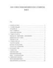 2026中國醫療消毒設備院感防控需求與升級換代趨勢報告