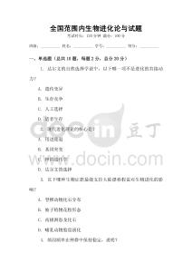 全國范圍內生物進化論與試題