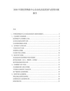 2026中國醫藥物流中心自動化改造需求與投資回報報告