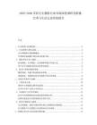 2025-2030多彩人生攝影行業市場深度調研及影像藝術與生活記錄價值報告