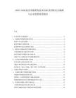 2025-2030航空母艦研發技術分析及國防安全戰略與行業發展前景報告