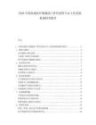 2026中國高端醫療器械進口替代進程與本土化發展機遇研究報告