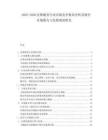 2025-2030法律服務行業市場競爭格局分析及細分市場潛力與發展規劃研究