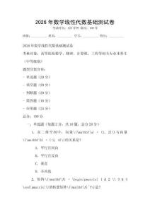 2026年數學線性代數基礎測試卷
