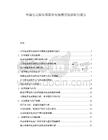 中國電競俱樂部商業(yè)變現(xiàn)模式創(chuàng)新研究報告