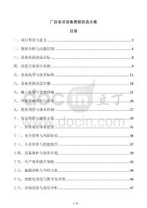 廠區老舊設備更新改造方案