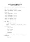 基礎英語寫作與翻譯測試題