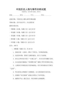 中國歷史人物與事件回顧試題
