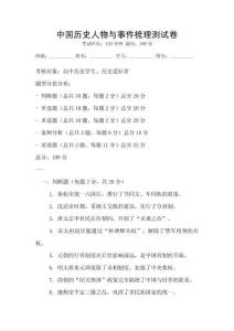 中國歷史人物與事件梳理測試卷